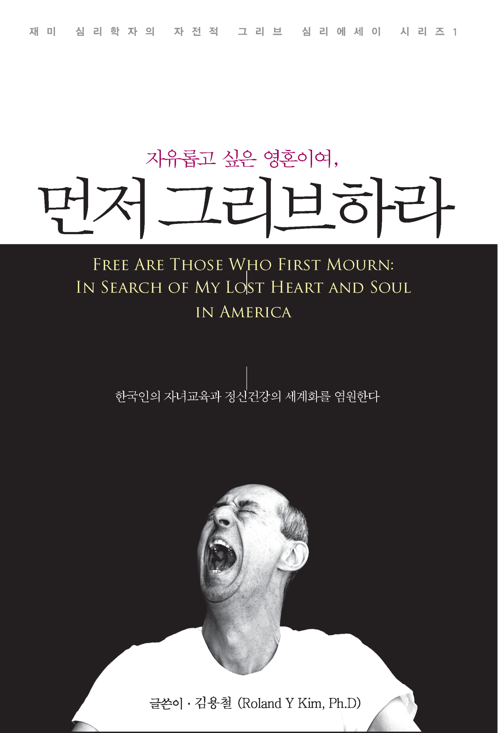 자유롭고 싶은 영혼이여, 먼저 그리브하라